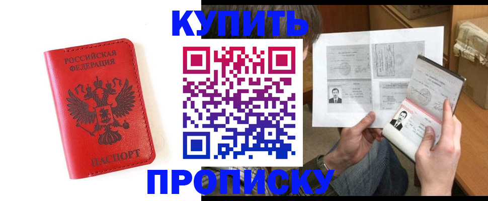 купить прописку в Питкяранте