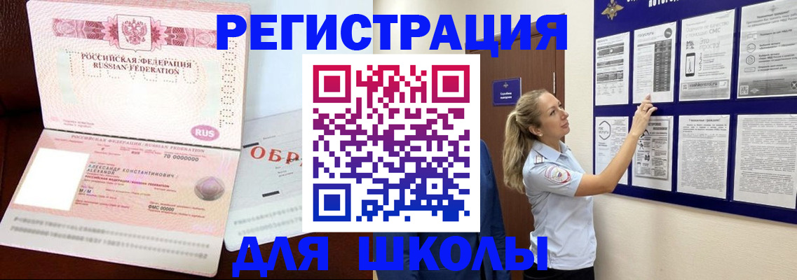 временная регистрация для школы в Питкяранте