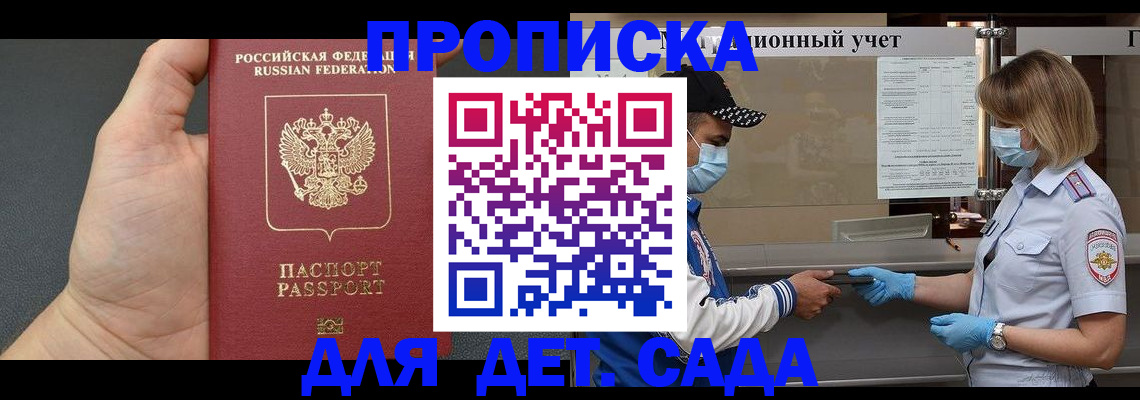 прописка ребенка в Питкяранте